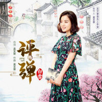 评弹_白雪