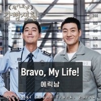 Bravo, My Life!_Eric Nam
