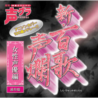 百歌声爛【牧野由依】_牧野由依