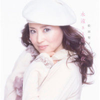 永遠さえ感じた夜_松田聖子