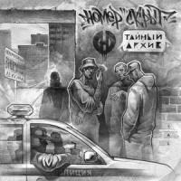 Динамит 420(feat. Джанни & Kirikiri)_номер скрыт,Джанни,KIRIKIRI