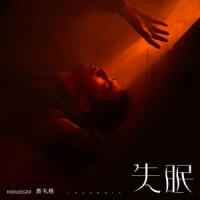 失眠_黄礼格