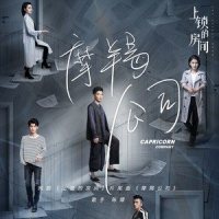 困兽_王啸坤