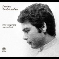 Apo To Parathyro Sou_Giannis Poulopoulos