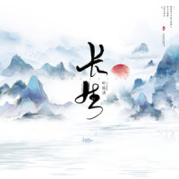 长生_叶炫清