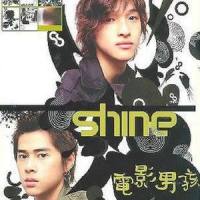 友谊万岁_Shine