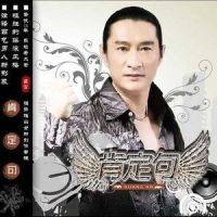 不了_黄安