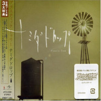 ナミダドロップ_Plastic Tree