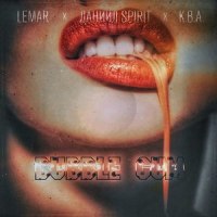 Bubble Gum_Даниил SPIRIT,Lemar,K.B.A.