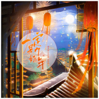 一定是个好年_洛天依,乐正绫