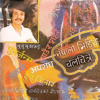 Yo Mayalai_Rabin Sharma,Kunti Moktan,Ramchandra Samarpan
