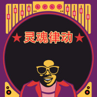 老70 年代节奏蓝调完整混音版_Bobby Cole