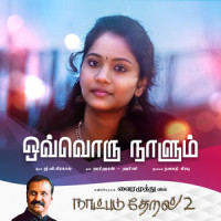 Ovvoru Naalum_Vairamuthu,G.V. Prakash Kumar,Hariharan,Harini