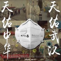 N95(天佑中国,天佑武汉)_Rakim2049