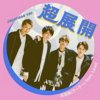 超展开_鼓鼓 吕思纬,Lead