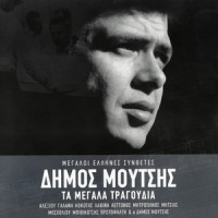 Stamatis Komninos_Dimitris Mitropanos