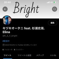 Bright (feat. 杉浦史晃 & Elina)_キヅキオータニ,杉浦史晃,Elina