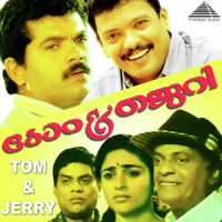 Shankarante Kazhuthil_K Sanan Nair,Balagopalan Thampi,K.S. Chithra