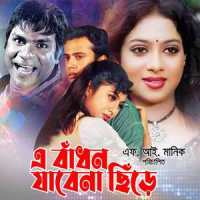 Keno Jhor Utheche_Samina Chowdhury,Andrew Kishore