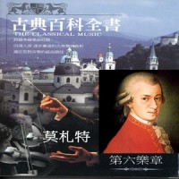 哈夫納交響曲第三樂章_Wolfgang Amadeus Mozart