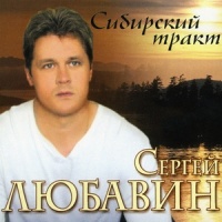 Волчья_Сергей Любавин