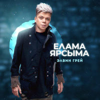 Elama yarsyma_Elvin Grey