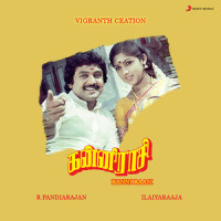 Sorunna Satti_Ilaiyaraaja,Deepan Chakravarthy,T.K.S.Kalaivanan,Krishnachandran