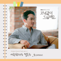 사랑한다는 말로는_SHAUN