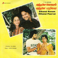 Vidhaitha Vidhai_Ilaiyaraaja,Deepan Chakravarthy,B.S. Sasirekha