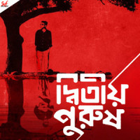 Aamar Motey_Anupam Roy