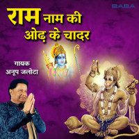Ram Naam Ki Uda Ka Chadar_Bijender Chauhan,Anup Jalota