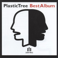 Saishuu Densha_Plastic Tree