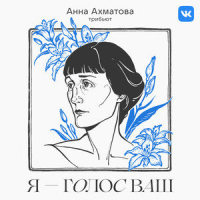 Ты письмо моё, милый, не комкай_Женя Любич