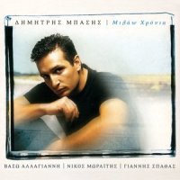 Merikes Fores_Dimitris Basis