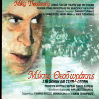 Tis Xenitias_Mikis Theodorakis