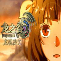 龙魂决意_Chamber橙