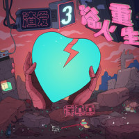 Baby 穿睡衣 (feat.星悦)_徐真真,星悦
