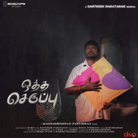 Kulirudha Pulla_Sid Sriram,Sangeetha Karuppiah