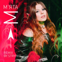 М'ята_KAZKA