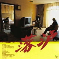 落沪_HAS