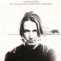 ΤΟ ΤΣΙΓΑΡΟ_Giannis Kotsiras