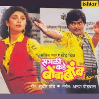 Thaamb Ga Sajani_Sachin,Anuradha Paudwal