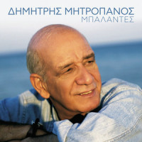 Pethamenes Kalisperes_Dimitris Mitropanos