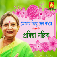 Tomay Kichhu Debo Bole_Pramita Mallick,Rabindranath Tagore