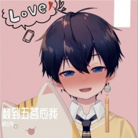 数到五答应我_洛少爷
