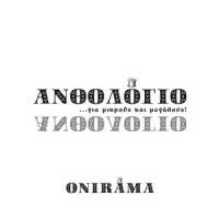 To Aroma_Onirama,Marina Satti