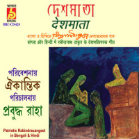 Ek Sutre Hain Piroye_Payel Basu,Suranjan Sinha,Ajanta Sengupta,Taposi Karmokar,Rabindranath Tagore