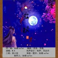 红妆_W.K.