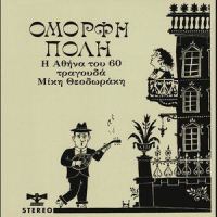 Zorba's Dance_Mikis Theodorakis