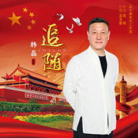 追随_韩磊